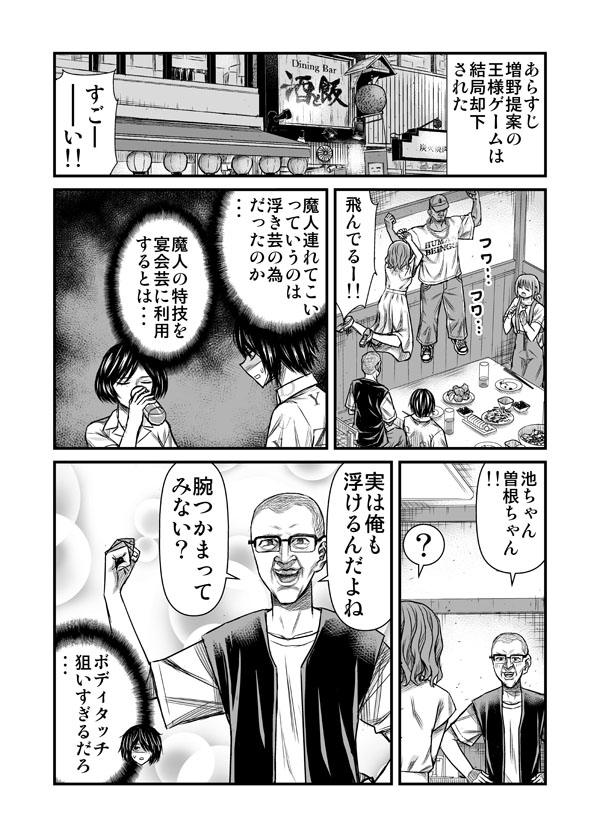 合コンでともはるの幼馴染が魔人から事情聴取される話 3/4