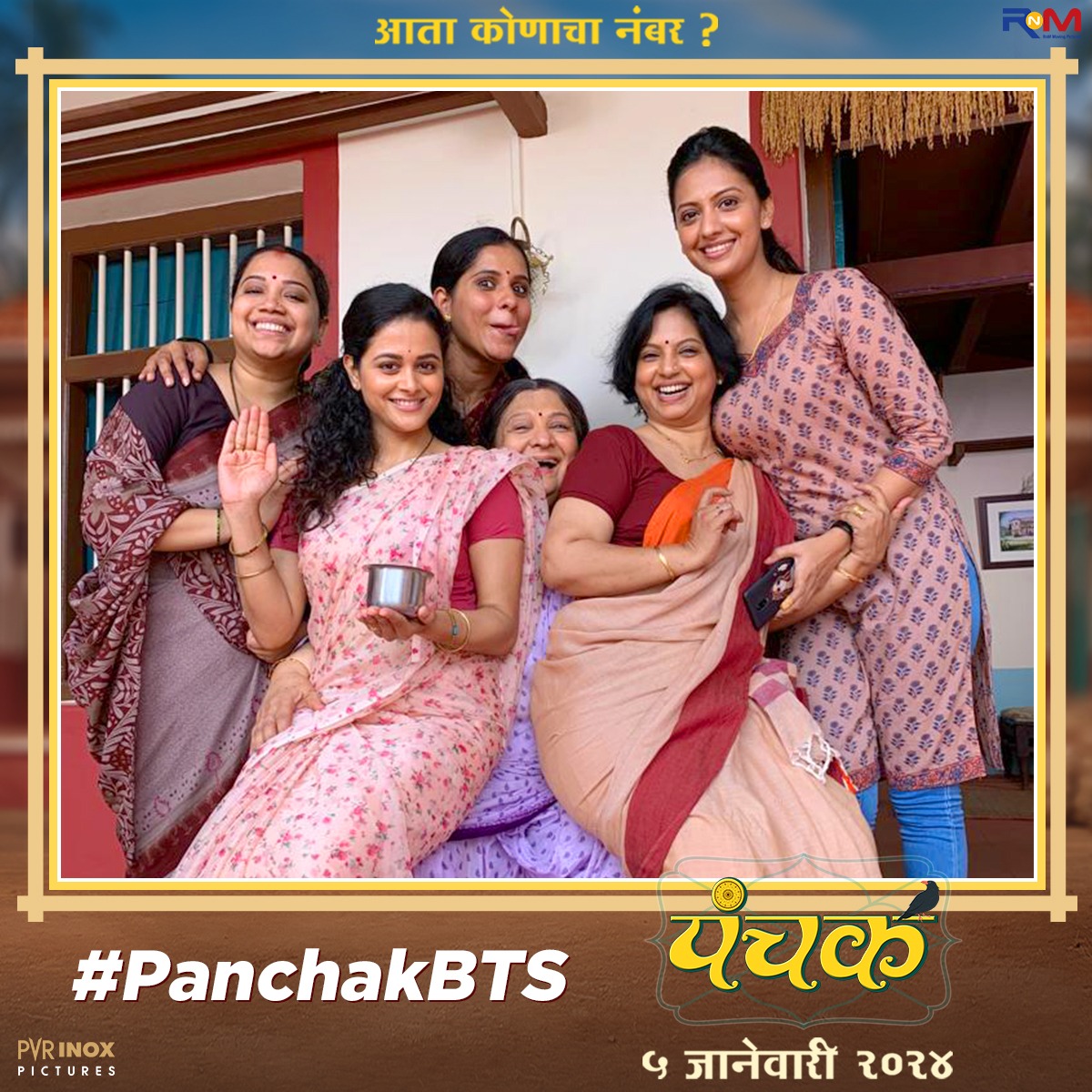 पंचकची Women Power!
५ जानेवारीपासून थिएटर्समध्ये लागणार हास्याचा 'पंचक.'
@panchakthefilm #PanchakOn5Jan
@MadhuriDixit @DoctorNene @MovingRnm
#Rahulawate #JayantJathar #NitinVaidyaProductions
@adinathkothare @BharatiAchrekar #DilipPrabhavalkar