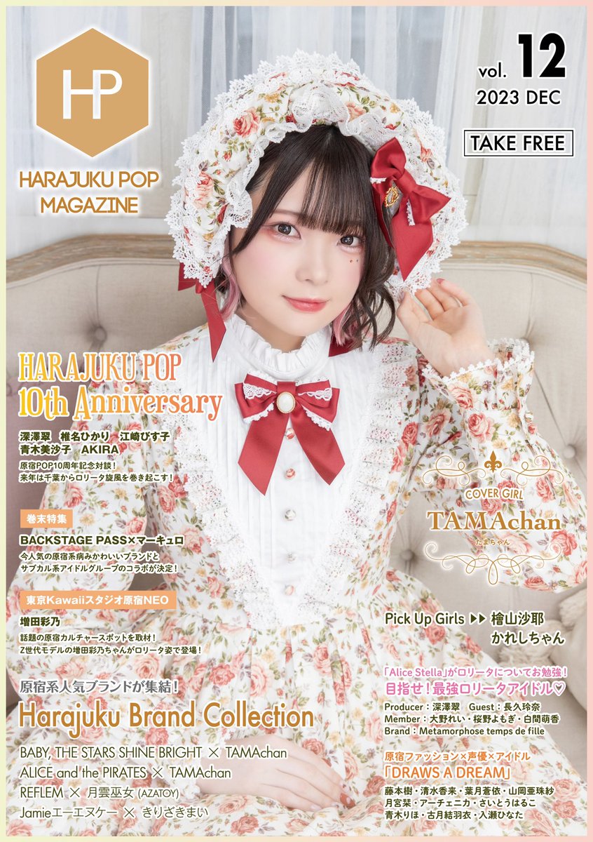 原宿POP公式👑@1/23新刊 on X: 原宿POP公式👑@1/23新刊 on X: