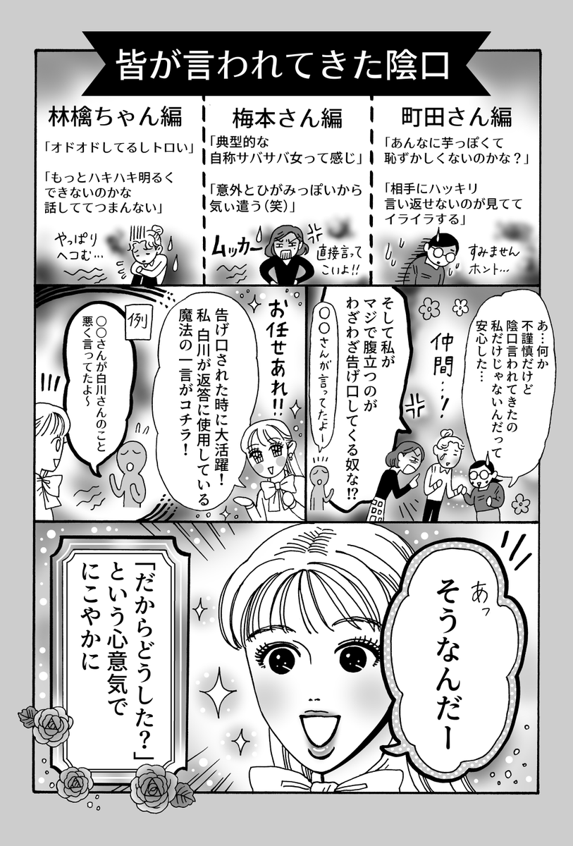 誰かに嫌われても
あなたの魅力は減らない

『メンタル強め美女白川さん』
最新話更新 