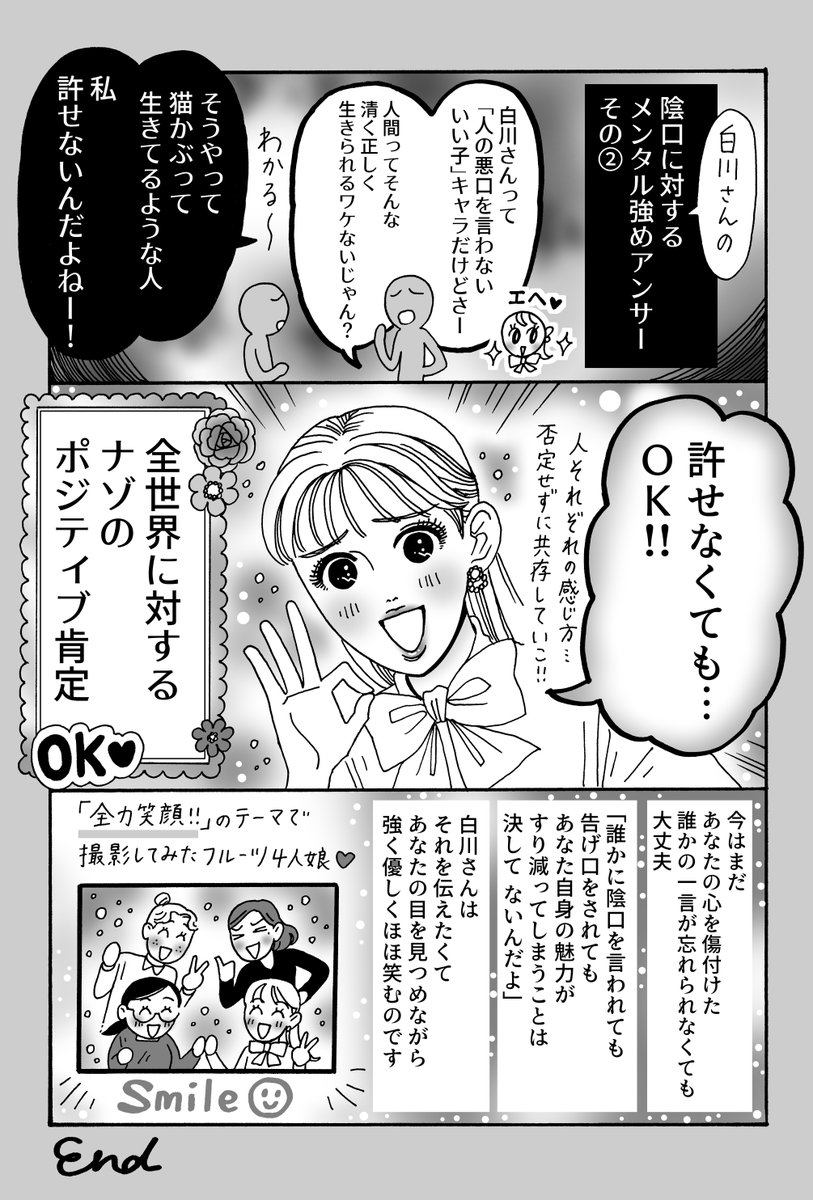 誰かに嫌われても
あなたの魅力は減らない

『メンタル強め美女白川さん』
最新話更新 