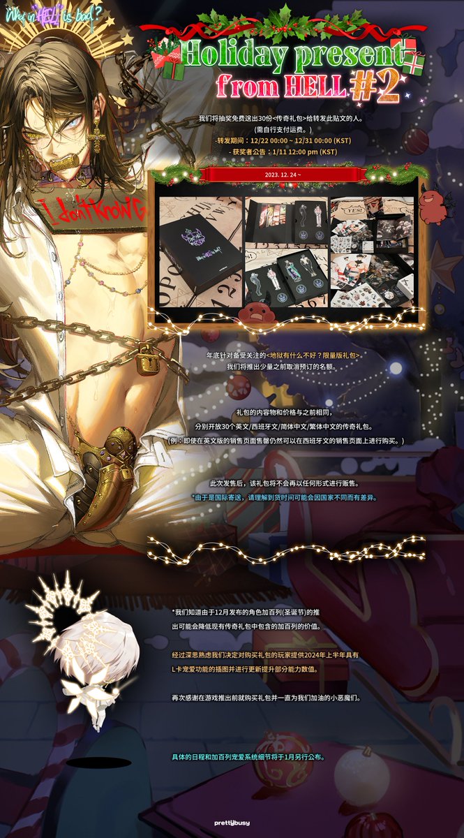 Prettybusy_KR's tweet image. 🎄来自地狱的圣诞礼物 #2🎁
我们将抽奖免费送出30份&amp;lt;传奇礼包&amp;gt;给转发此贴文的人。
*运费也由Prettybusy支付。
*关税需自行负担。
*可抽奖的商品数量是英文/西班牙文/日文/简体中文/繁体中文所有贴文合计共30个，而不是每种语言的贴文都抽出30个名额。
-礼包贩售期间：12/24 12:00 pm (KST)~…