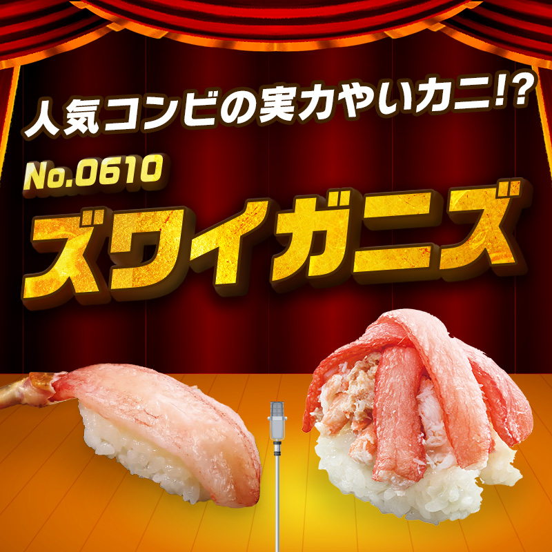 mutenkurasushi's tweet photo. 🎙くら寿司-１(K-1)グランプリ開催🎙
優勝コンビ🍣を決めるのは、あなた🔥！

👇から推しコンビを投票しよう✨

応援メッセージや参戦してほしかったコンビなども返信で教えてね！😊

優勝は誰の手に⁉

#M1 #M1グランプリ #大喜利 #出囃子で最強テンション https://t.co/HQEmTNALNf