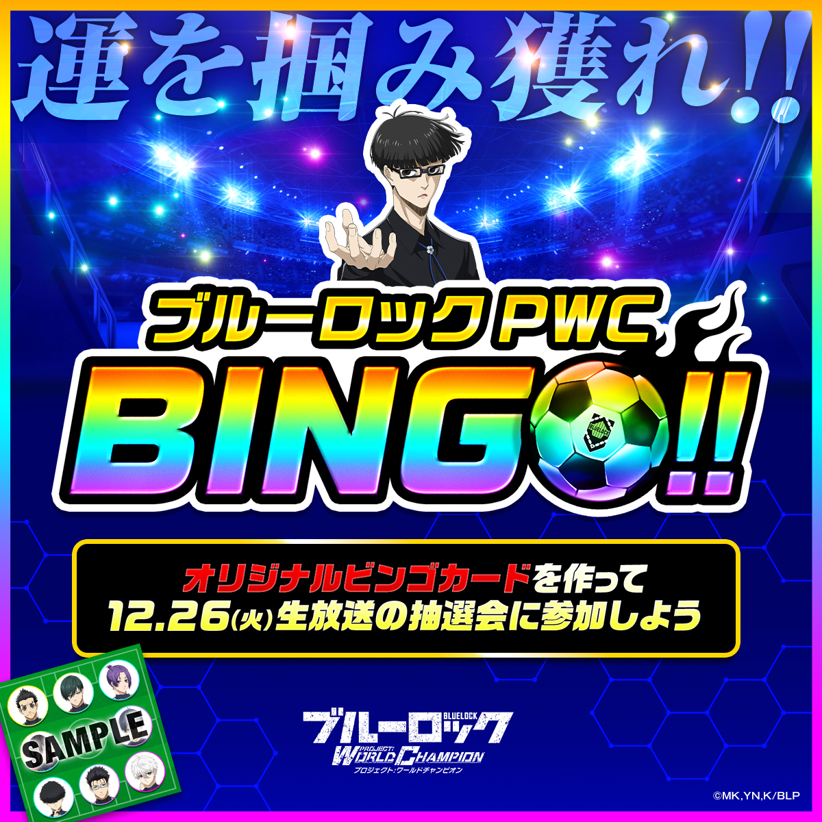 ブルーロック Project: World Champion 【公式】 on X: ブルーロック Project: World Champion 【公式】 on X: