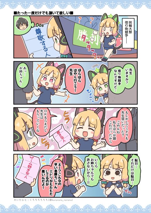 くろろろろろろ＠冬コミ1日目東フ38b(@kurororo_rororo) さんのマンガ