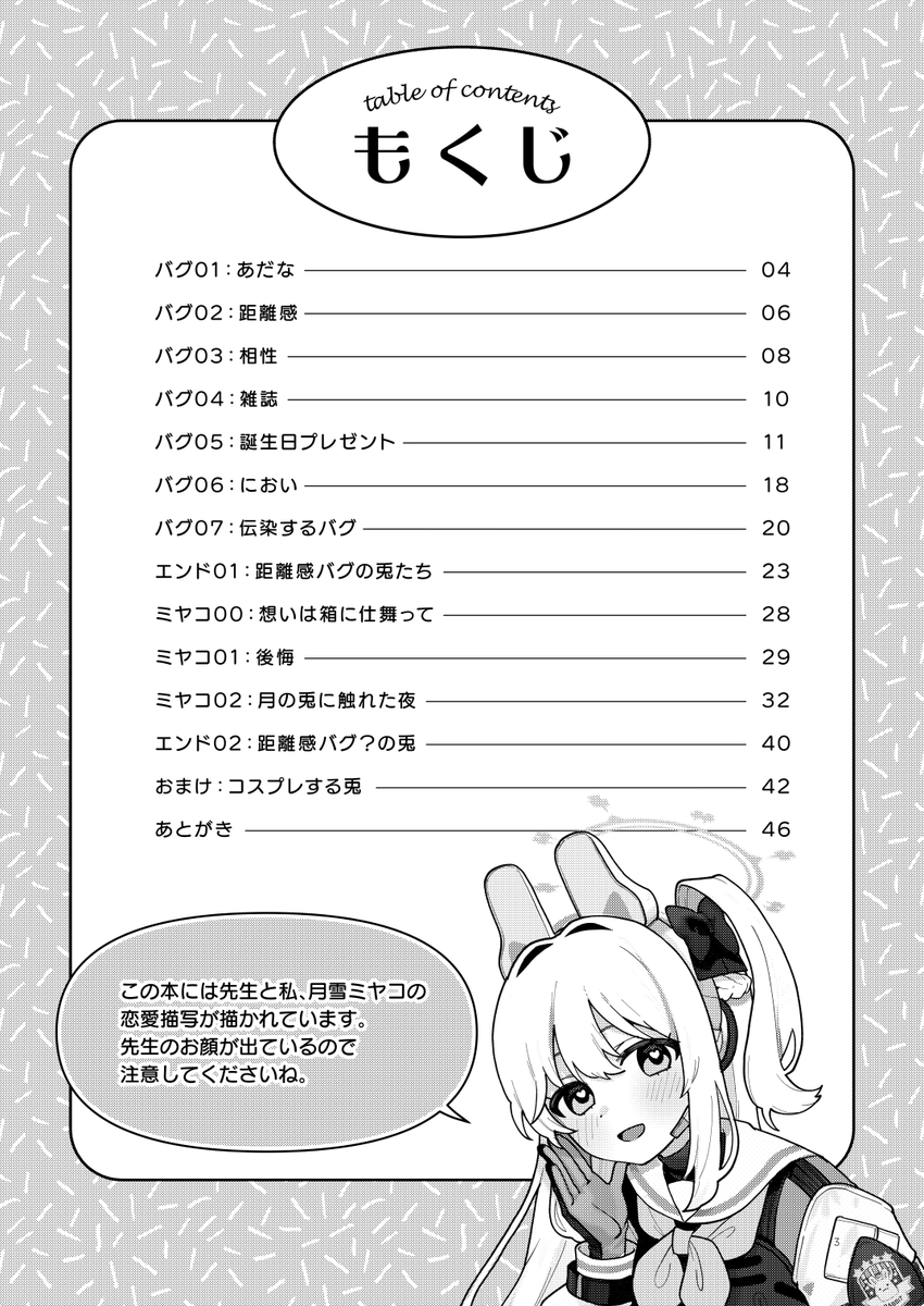 C103新刊「距離感バグの兎」のサンプルでした。 距離感がバグったミヤコ(+RABBIT達)と先生の短編漫画詰め合わせです。全年齢向けです。 1日目め-68a「一味三昧」にてお待ちしております!  ▼予約始まってます! メロンブックス→https://www.melonbooks.co.jp/detail/detail.php?product_id=2251134 DLsite→https://www.dlsite.com/home/announce/=/product_id/RJ01134067.html