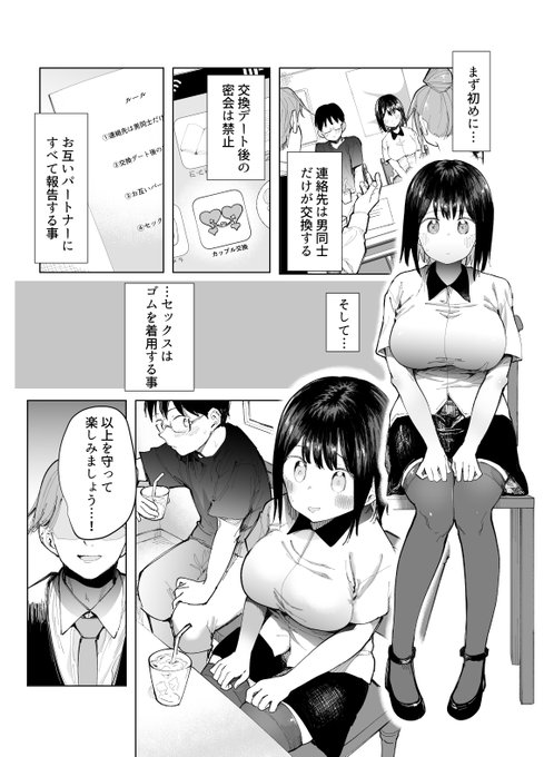 初めての彼女交換
お互いが好きな気持ちを確かめたら
終わりにする…はず…だった 
