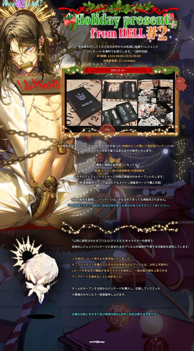 What_in_hell_P's tweet image. 🎄地獄から差し上げるクリスマスプレゼント #2🎁
本投稿をRTしてくださる方の中から30名様に抽選で&amp;lt;レジェンドパッケージ&amp;gt;を無料でお送りします。

*配送料もprettybusyがお支払いいたします。
*関税はご本人負担となります。…