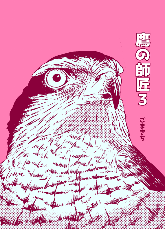 夏に出した「師匠3」も、少しだけ冬コミにも出します。
よろしければ🙇‍♀️ 