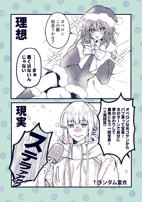オベぐだ♀

(思っていたクリスマスと違う) 