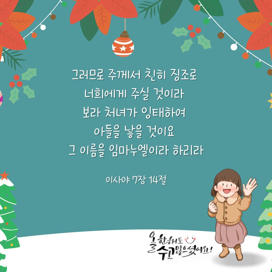 HMBCTVonline's tweet image. 그러므로 주께서 징조로
너희에게 주실 것이라
보라 처녀가 잉태하여 
아들을 낳을 것이요
그 이름을 임마누엘이라 하리라

- 이사야 7장 14절

#크리스마스 #하늘문화방송 #hmbc_tv #선물