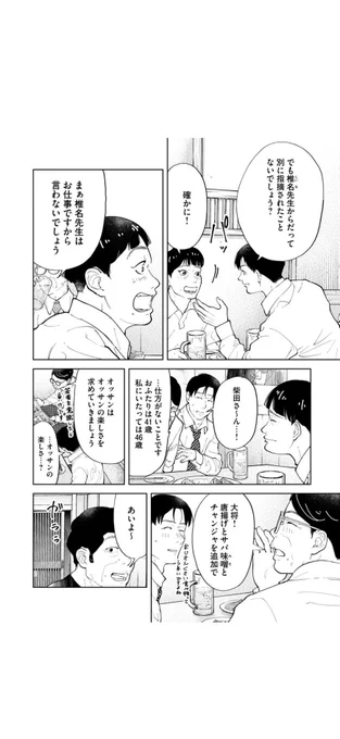 歳をとると匂いとか気になる話(3/5)  #漫画が読めるハッシュタグ