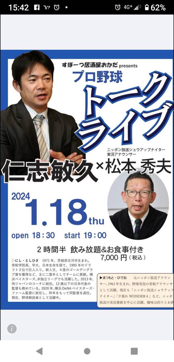 仁志敏久さんとトークライブをやります。新富町スポーツ居酒屋おかだにて。30名さま限定です。
電話0335467477までお問い合わせください🙇