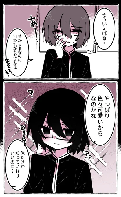 想われる女装男子 