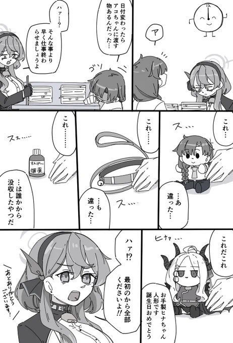 アコちゃんの喜ぶもの……難しいなぁ……