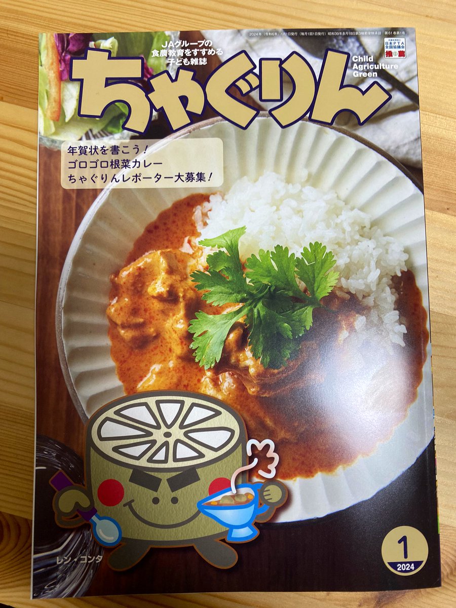 「ちゃぐりん1月号に ご縁があって6ページ漫画を描かせて頂きました📝 ️ ちゃぐりんはJAグループ家の光教会から出版さ」うっけ🐥イラスト展
