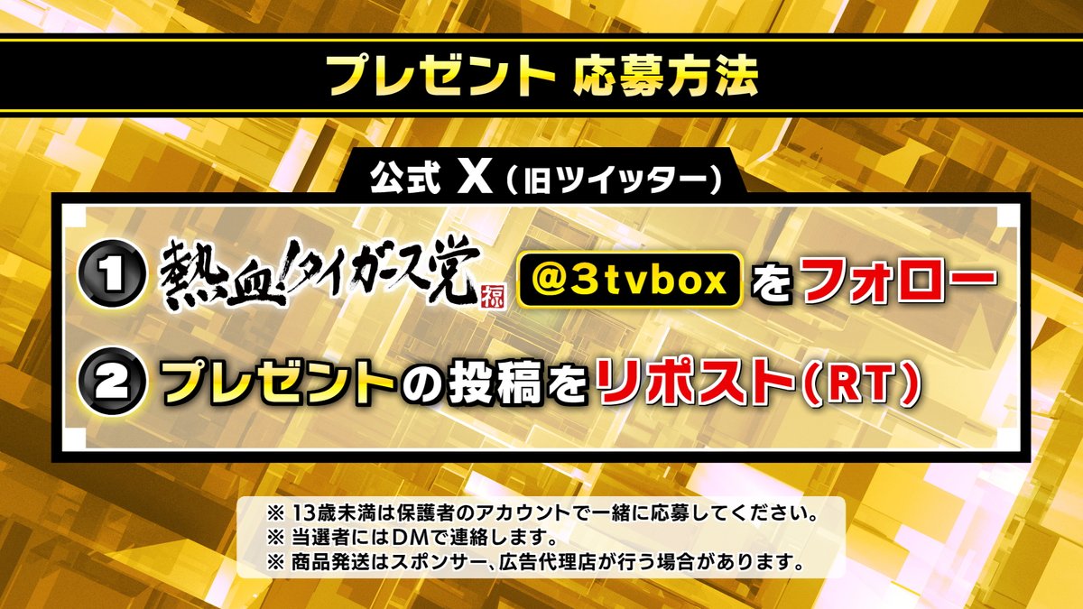 サンテレビ🔥阪神戦完全中継!サンテレビボックス席⚾&熱血!タイガース党🐯【公式】 (@3tvbox) on Twitter photo 本日のプレゼント🎁その1
『#村上頌樹 投手直筆サインボール』3名様
📷応募方法
①このアカウント <a href="/3tvbox/">サンテレビ🔥阪神戦完全中継!サンテレビボックス席⚾&熱血!タイガース党🐯【公式】</a> をフォロー
②この投稿をリポスト
応募〆切:1月3日㊌17時
#阪神タイガース #熱血タイガース党 #フォローリポストキャンペーン #懸賞 #サンテレビ 本日のプレゼント🎁その1
『#村上頌樹 投手直筆サインボール』3名様
📷応募方法
①このアカウント <a href="/3tvbox/">サンテレビ🔥阪神戦完全中継!サンテレビボックス席⚾&熱血!タイガース党🐯【公式】</a> をフォロー
②この投稿をリポスト
応募〆切:1月3日㊌17時
#阪神タイガース #熱血タイガース党 #フォローリポストキャンペーン #懸賞 #サンテレビ