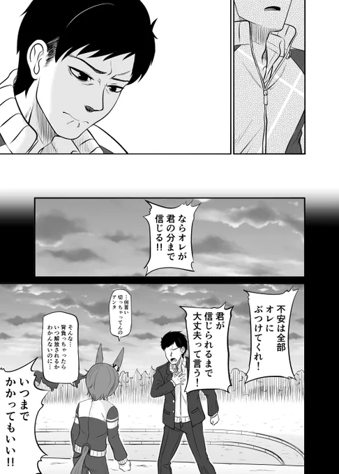 ナリタタイシンが過去に苛まれるマンガ(7/7)  #ウマ娘