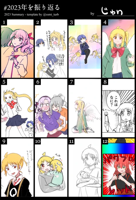 ぼざろに出会ったのが2月からでした。 何も成長してないけど、今年もお絵描きが楽しい1年でした🙏  #2023年を振り返る