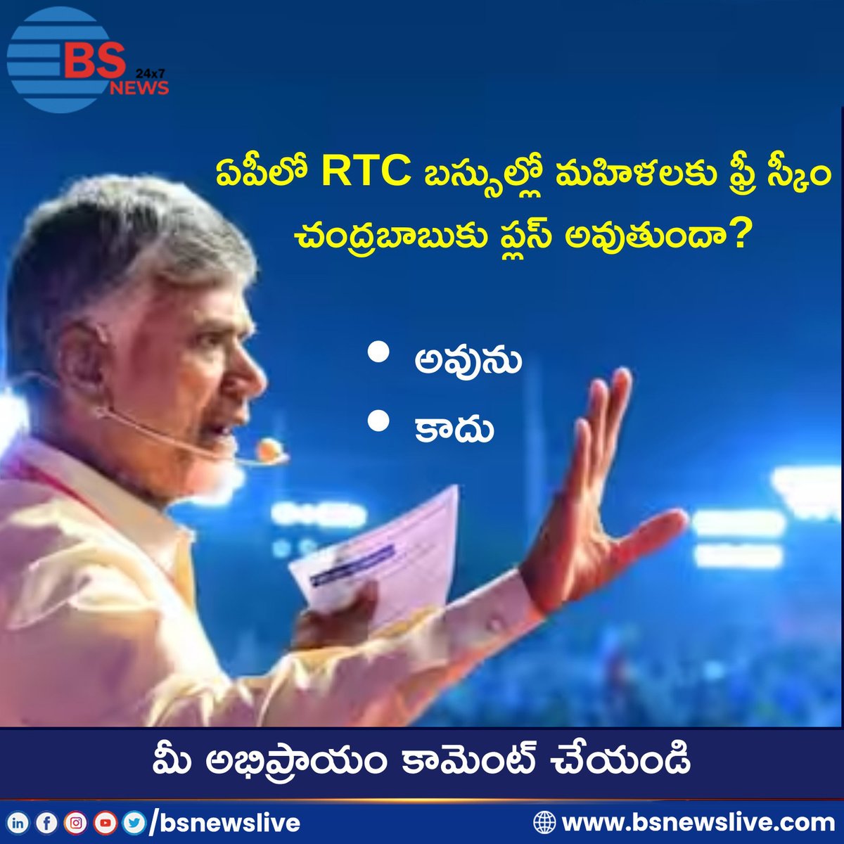 BSNewsLive's tweet image. ఏపీలో RTC బస్సుల్లో మహిళలకు ఫ్రీ స్కీం చంద్రబాబుకు ప్లస్ అవుతుందా?

#bhanuchandargarigela #sharadanenavath #APRTC #FreeTravelForWomen #ChandrababuNaidu #WomenEmpowerment #PublicTransportation #AndhraPradeshNews #TransportationPolicy #InclusiveTravel #SocialInitiatives #WomenSafe