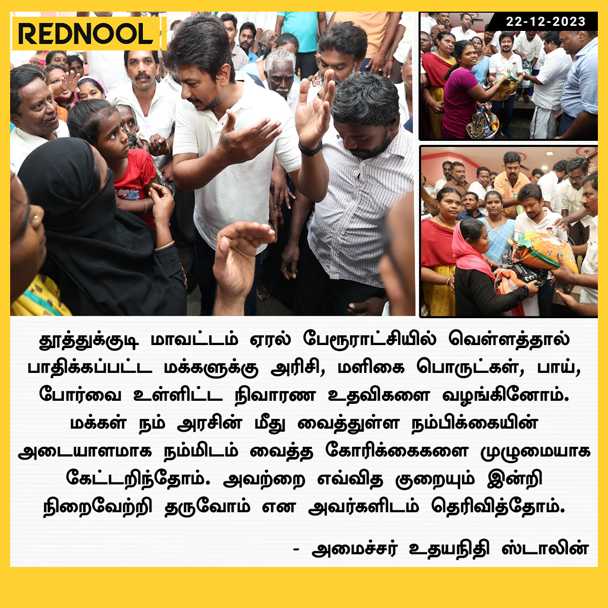 #UdhaynidhiStalin #nellai #Thoothukudi #tamilnadu #rednool