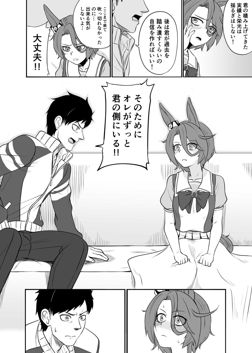 ナリタタイシンが過去に苛まれるマンガ(5/7)  #ウマ娘