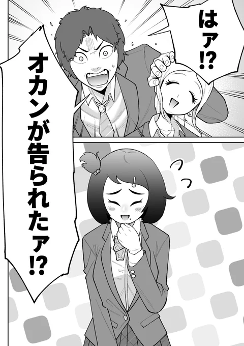 「オカン」がアダ名のお節介女子に告白してみた(4/5) #漫画が読めるハッシュタグ