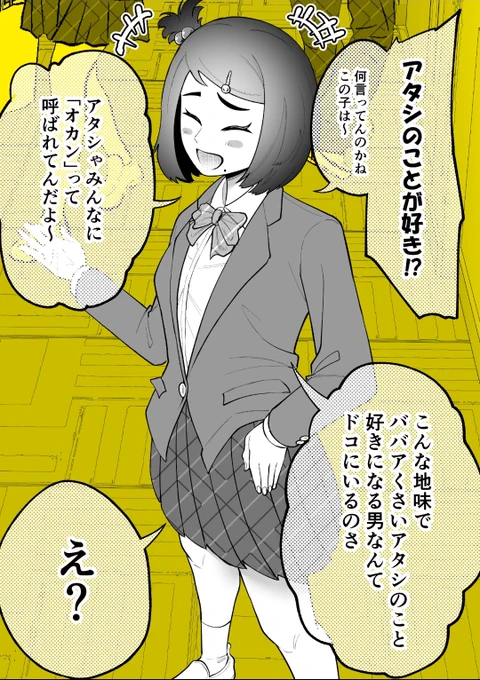 「オカン」がアダ名のお節介女子に告白してみた(1/5)#漫画が読めるハッシュタグ 