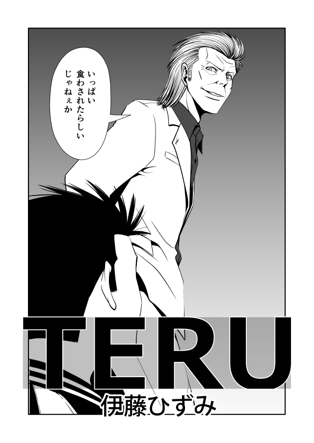 【総集編】ボートレース予想屋漫画『TERU』29話 30話が最終回!
(1/4) 
