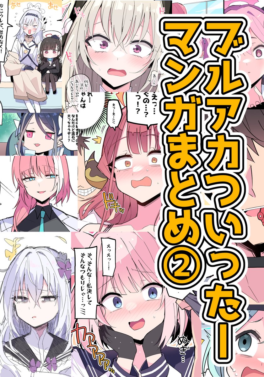 C106 みらくるバーン 新刊セット コミックマーケット106 比宮じょーず