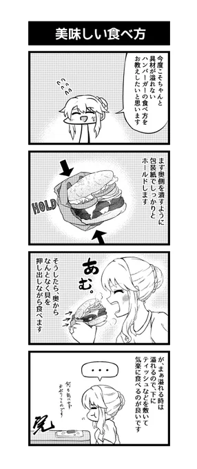 ハンバーガーの食べ方を教えてくれるクラリスさんの4コマ漫画です
