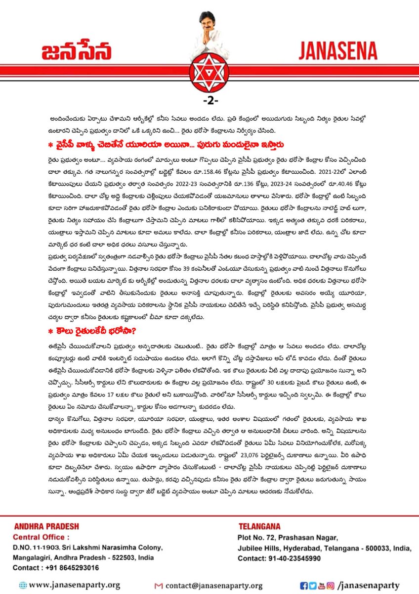 JanaSenaParty's tweet image. అవి రైతు నిరాశ కేంద్రాలు

• రైతు భరోసా కేంద్రాల ద్వారా అన్నదాతకు ఒరిగింది సున్నా

• 10,408 కేంద్రాల నిర్మాణం పేరుతో రూ.2,300 కోట్ల ఉపాధి హామీ నిధులు పొందారు... నిర్మించినవి 3,200 మాత్రమే

• కనీసం పనులు కూడా మొదలు కానివి 4,500 కేంద్రాలు 

• ఆర్బీకేలకు ఈ నాలుగున్నర సంవత్సరాల్లో…