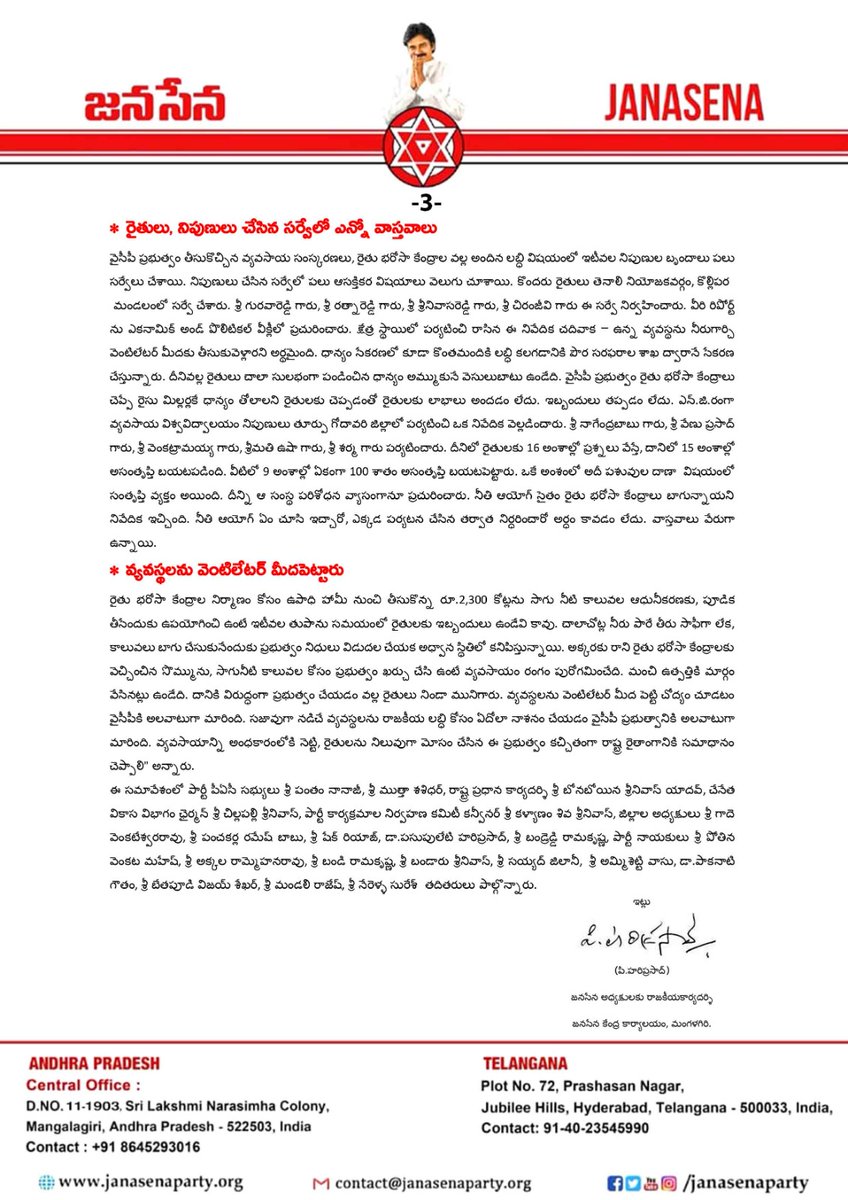 JanaSenaParty's tweet image. అవి రైతు నిరాశ కేంద్రాలు

• రైతు భరోసా కేంద్రాల ద్వారా అన్నదాతకు ఒరిగింది సున్నా

• 10,408 కేంద్రాల నిర్మాణం పేరుతో రూ.2,300 కోట్ల ఉపాధి హామీ నిధులు పొందారు... నిర్మించినవి 3,200 మాత్రమే

• కనీసం పనులు కూడా మొదలు కానివి 4,500 కేంద్రాలు 

• ఆర్బీకేలకు ఈ నాలుగున్నర సంవత్సరాల్లో…