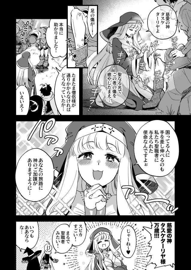 なかよし女冒険者のほのぼの日常漫画です(再掲) 