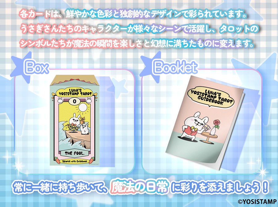 🌟ついに ＃ヨッシースタンプ タロットカードが12/23発売🌟 タロットの