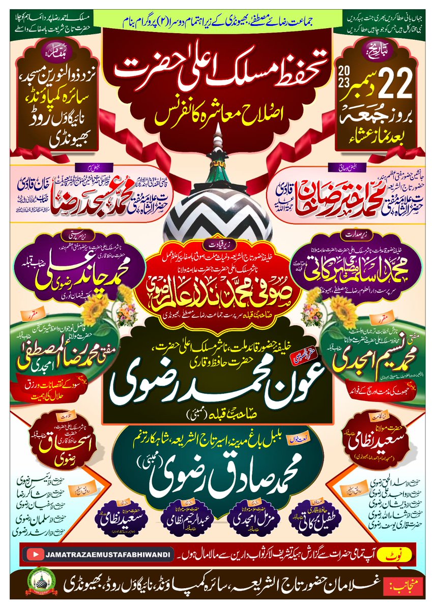 #tahaffuze #maslakealahazrat #islahemuashra #jamatrazaemustafa #bhiwandi #sufienazremillat #sufinazrealam #sadiquerazvi