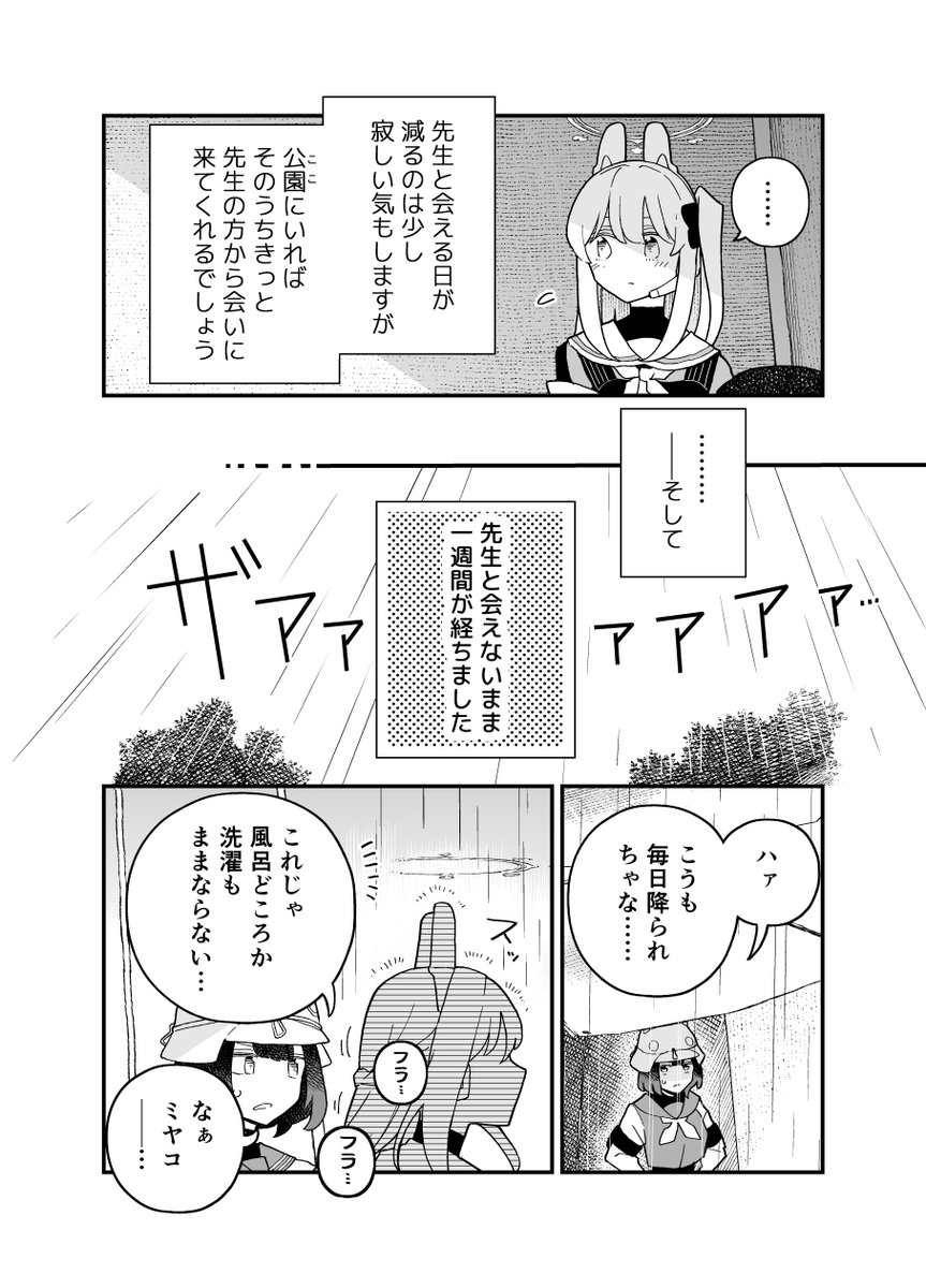 ブルアカ ミヤコ漫画(1/2) このような感じの本を出します