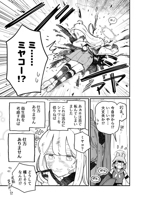 ブルアカ ミヤコ漫画(2/2)委託・通販は今のところ未定ですよろしくお願いします 