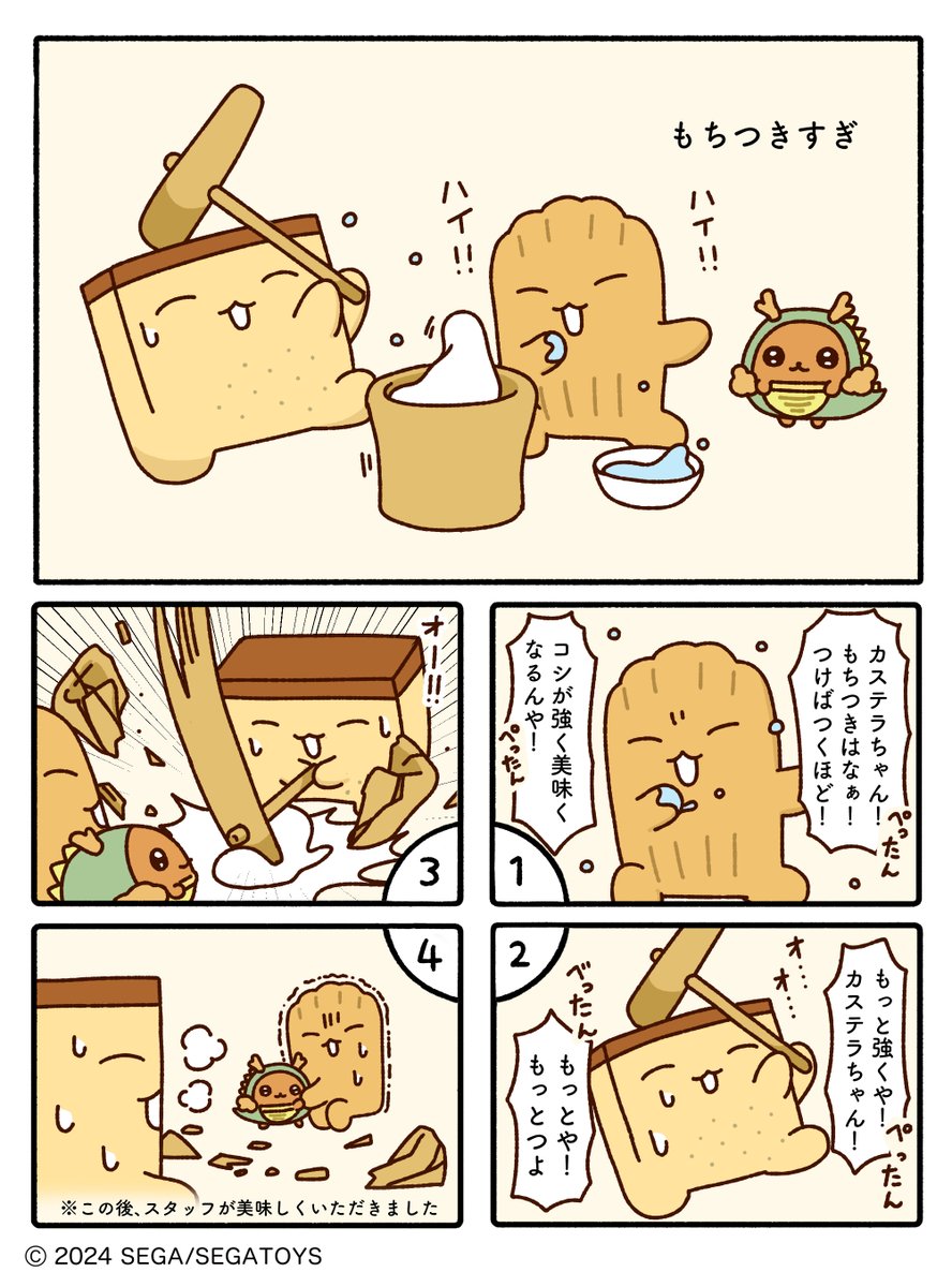 💪🔨 #カステラズ #漫画が読めるハッシュタグ