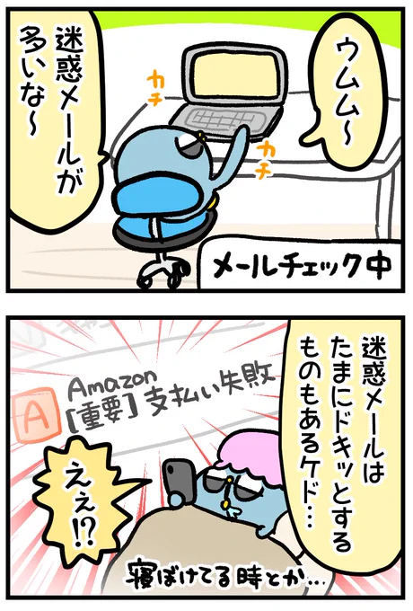 とんでもなく開きたくなる迷惑メール  (1/2) 