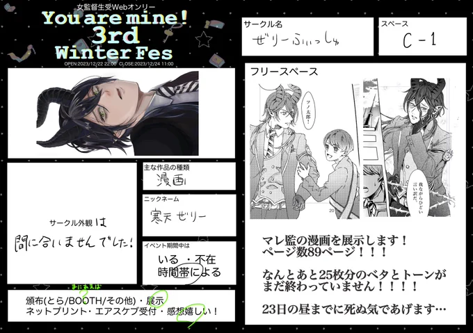 今日から開催されるWEBイベントゆあまいに参加します!!!
去年に別イベで出した漫画を描き直したものを展示するのですが、まだ描き終わってません!!!
明日の昼までにあげられるように頑張ります!!!
#ゆあまい3rd 