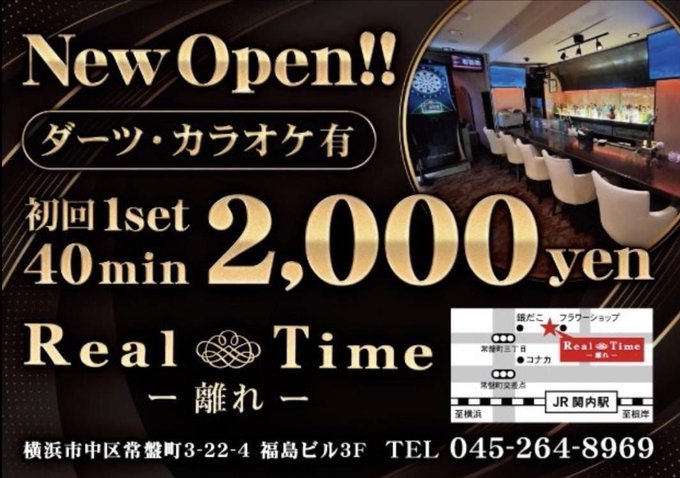 【関内】lounge Bar RealTime　リアルタイム　-離れ-