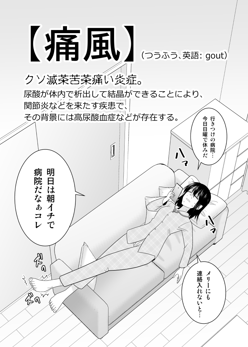 痛風になった話(2/4)