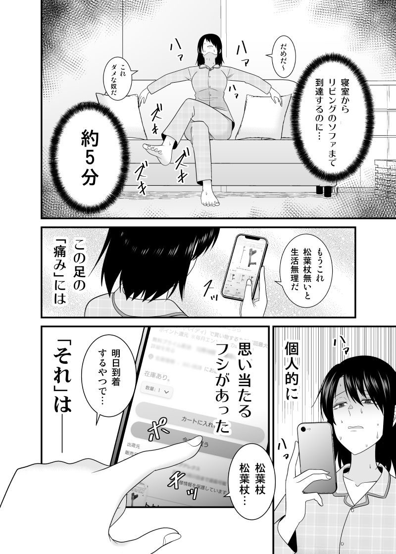 痛風になった話(2/4)