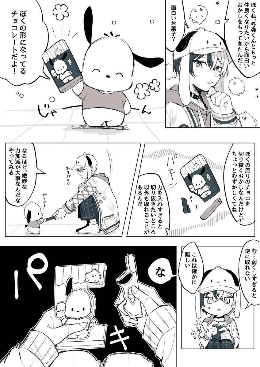 ポチャとやとキャラ〇キチョコ 