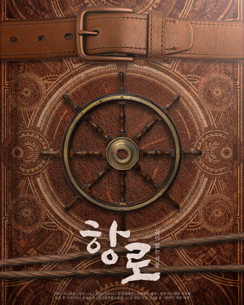 (무기한 동결) 항로 : 길이 없는 자들 tweet media