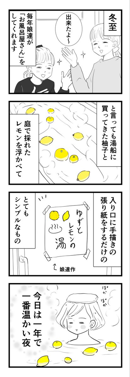 うちの冬至。 #冬至 #漫画が読めるハッシュタグ #コミックエッセイ #日常漫画 #4コマ漫画 #エッセイ漫画 