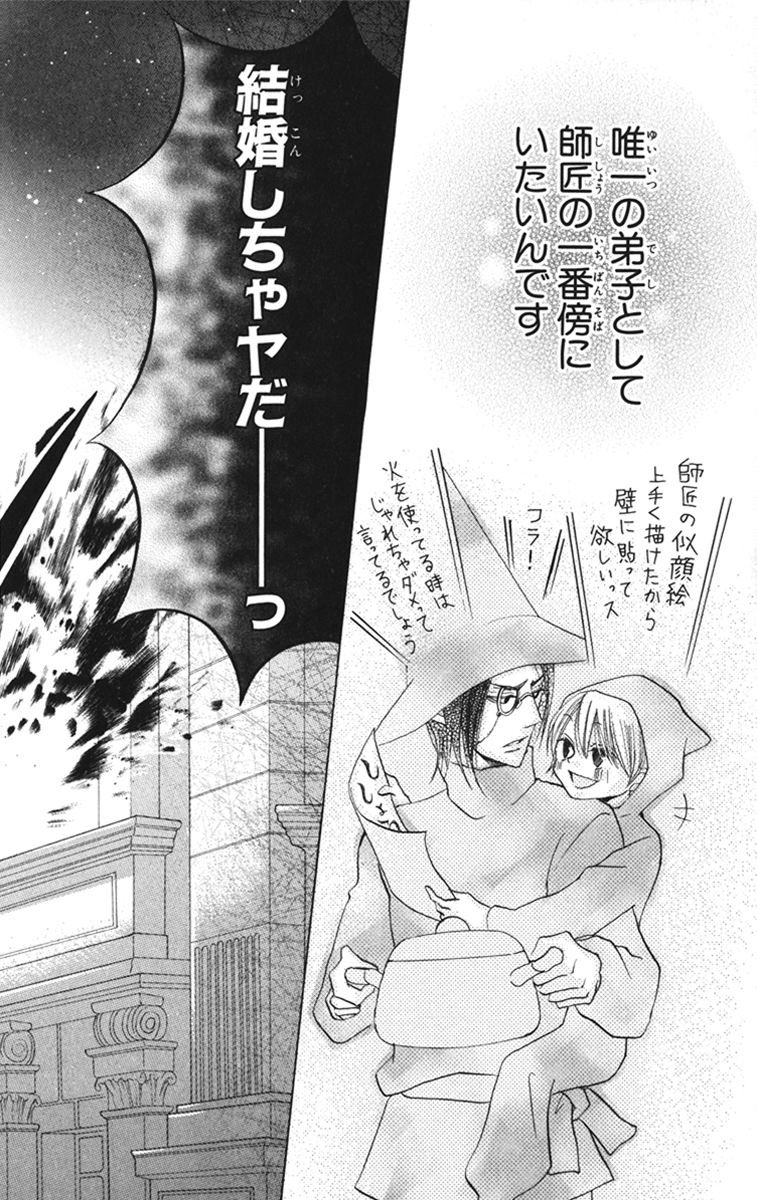 超エリート魔法使い(男)とその弟子(4/5)

#漫画が読めるハッシュタグ
#花嫁貸し出し中 