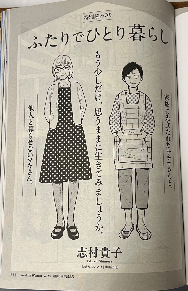 本日発売の週刊文春WOMANにて読み切り漫画『ふたりでひとり暮らし』が掲載されております。よろしくどうぞ!