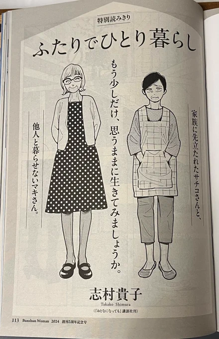 本日発売の週刊文春WOMANにて読み切り漫画『ふたりでひとり暮らし』が掲載されております。よろしくどうぞ!